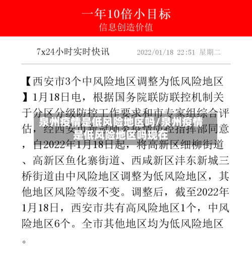 泉州疫情是低风险地区吗/泉州疫情是低风险地区吗现在-第3张图片