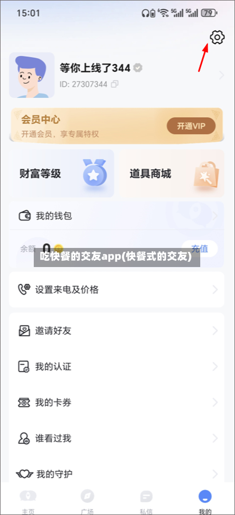 吃快餐的交友app(快餐式的交友)-第2张图片