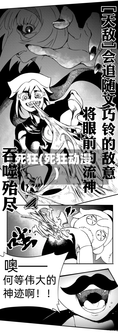 死狂(死狂动漫)-第2张图片