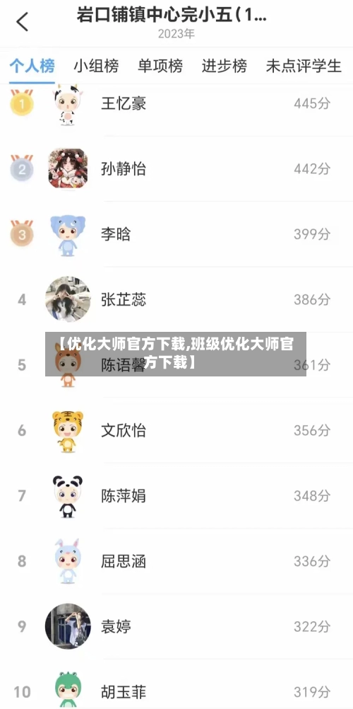 【优化大师官方下载,班级优化大师官方下载】-第2张图片