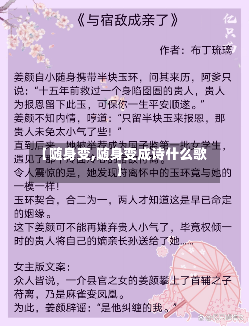 【随身变,随身变成诗什么歌】