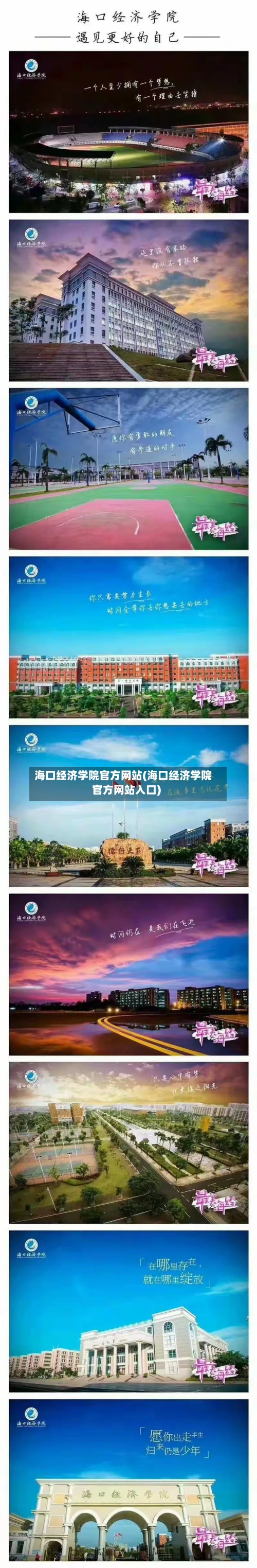 海口经济学院官方网站(海口经济学院官方网站入口)