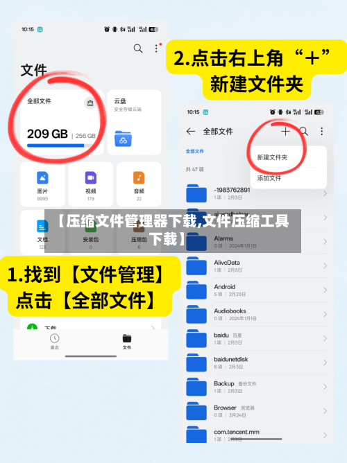 【压缩文件管理器下载,文件压缩工具下载】-第3张图片
