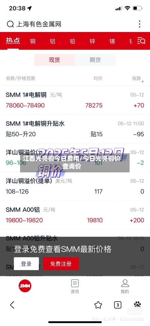 江西光亮铜今日费用/今日光亮铜价查询价
