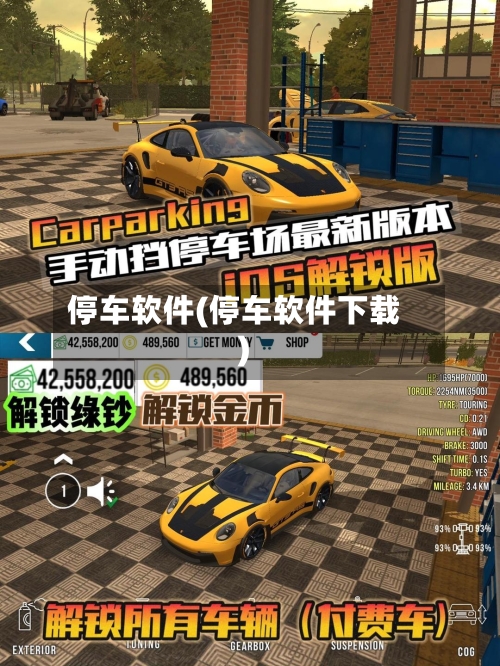 停车软件(停车软件下载)