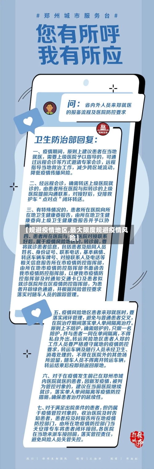 【规避疫情地区,最大限度规避疫情风险】-第2张图片