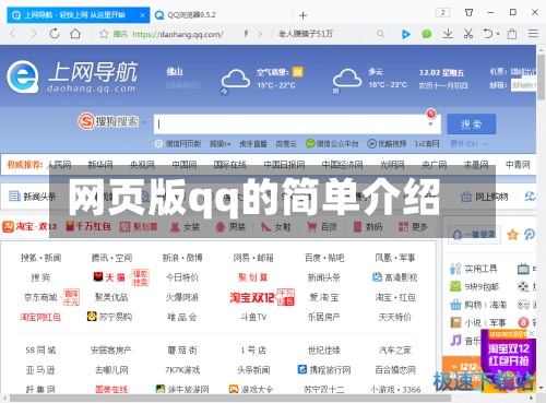网页版qq的简单介绍-第3张图片